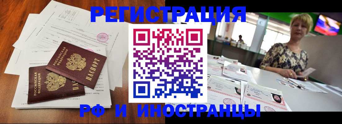прописка иностранных граждан в Калининске