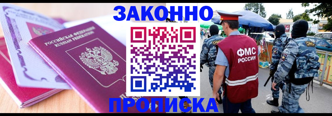 прописка в квартире в Калининске